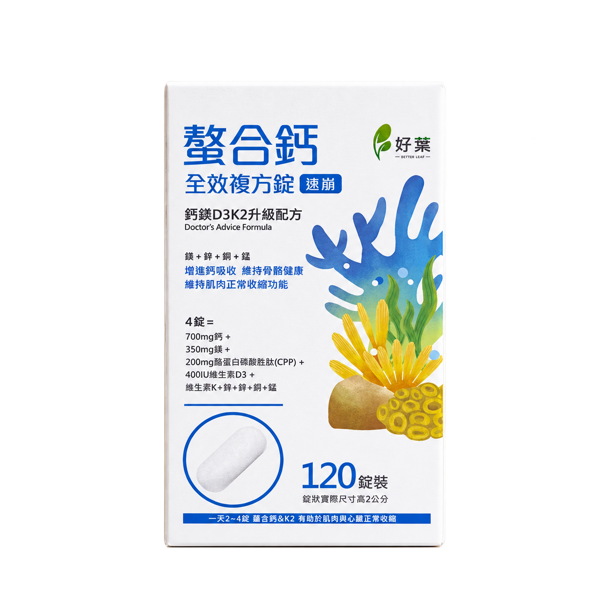 好葉 キレートカルシウム 商品画像